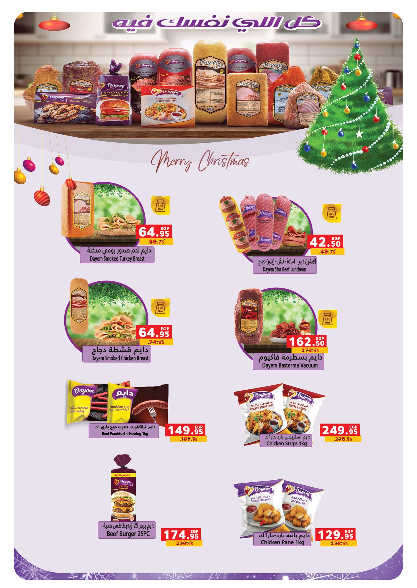 panda offers from 17dec to 31dec 2025 عروض بنده من 17 ديسمبر حتى 31 ديسمبر 2025 صفحة رقم 42